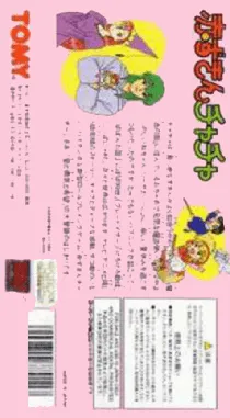 Akazukin Chacha (Japan) box cover back